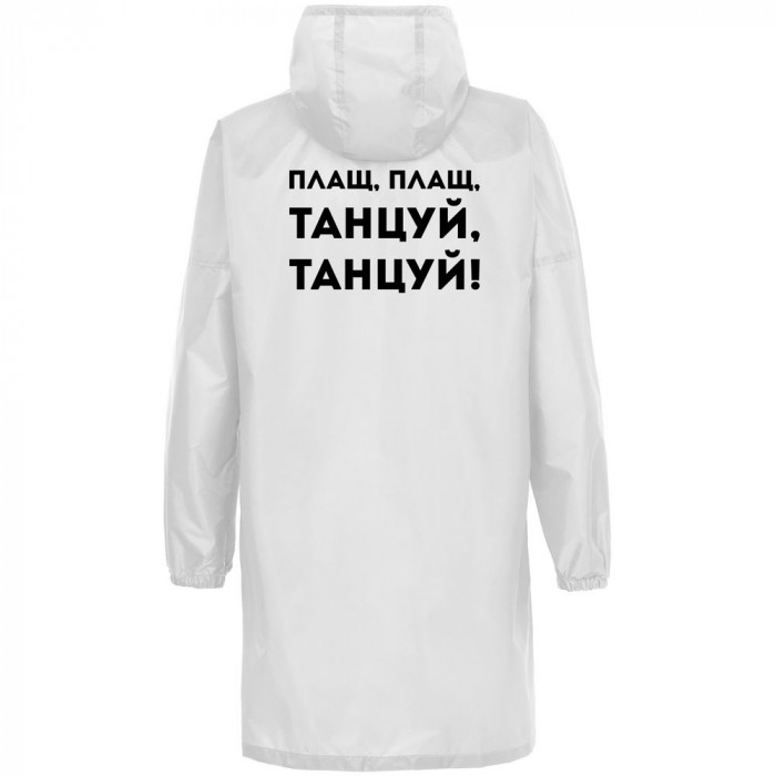 Дождевик «Плащ, плащ», белый, размер XXL