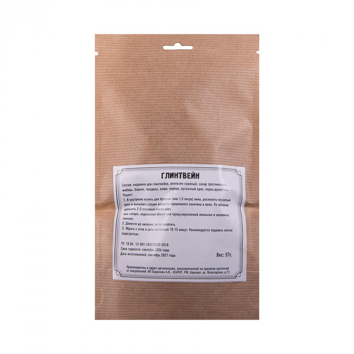 Смесь трав и специй  "Глинтвейн", 57 гр