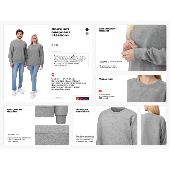 Свитшот оверсайз Lisbon унисекс, белый