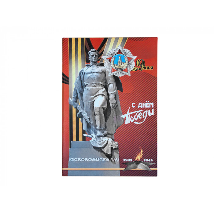 Набор День Победы