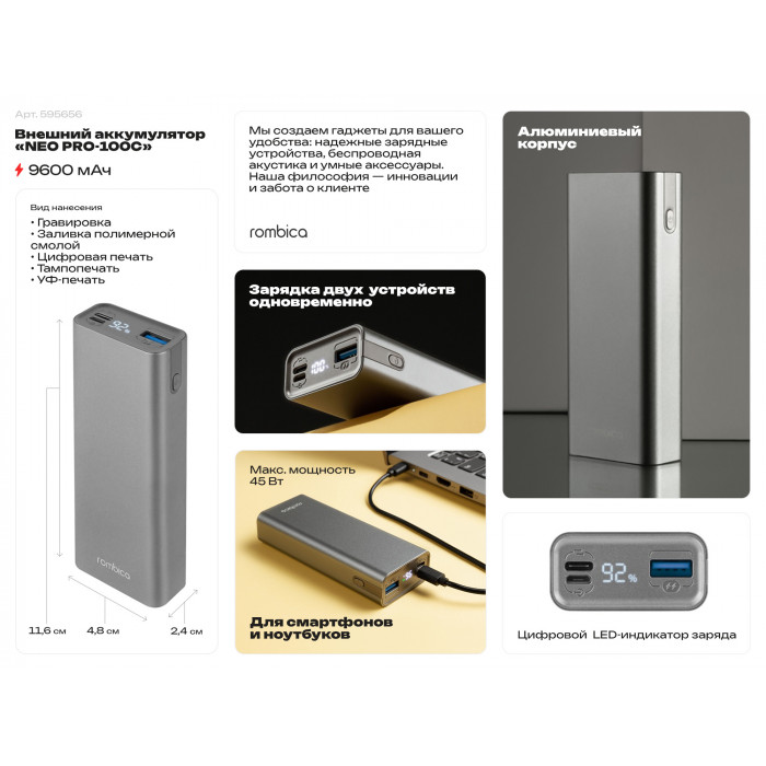 Внешний аккумулятор Rombica NEO PRO-100С