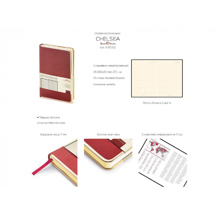 Ежедневник А5 недатированный Chelsea, бордовый (золотистый кант и срез)