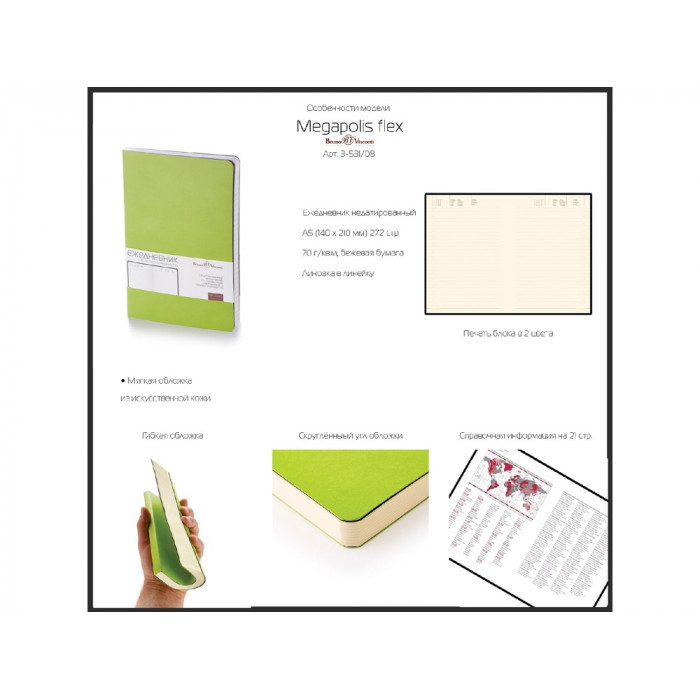 Ежедневник А5 недатированный Megapolis Velvet Flex, зефирный мятный