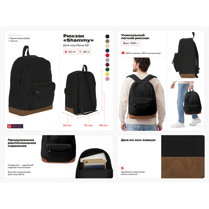 Рюкзак Shammy с эко-замшей для ноутбука 15, черный