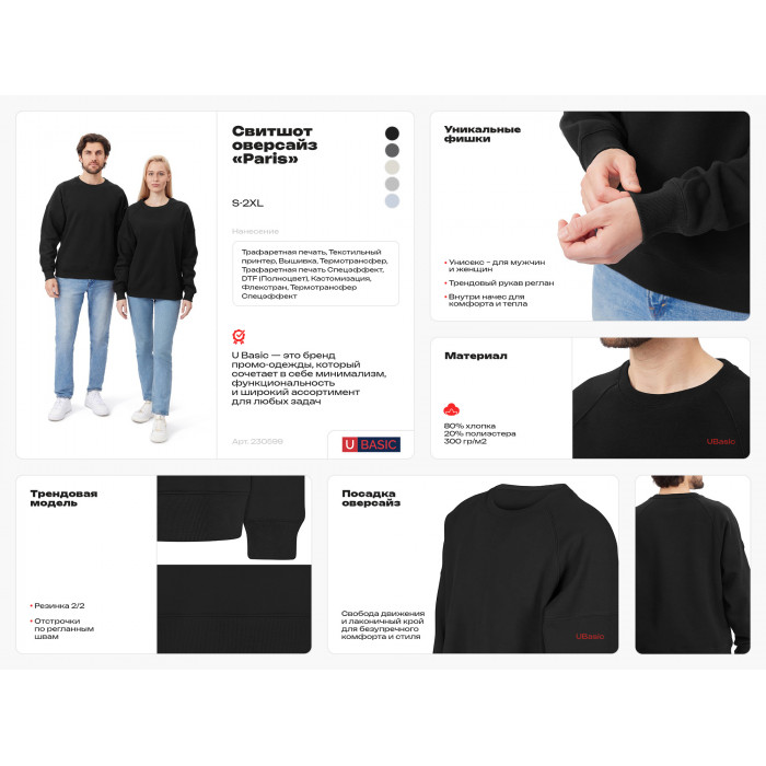 Свитшот оверсайз Paris, унисекс, черный